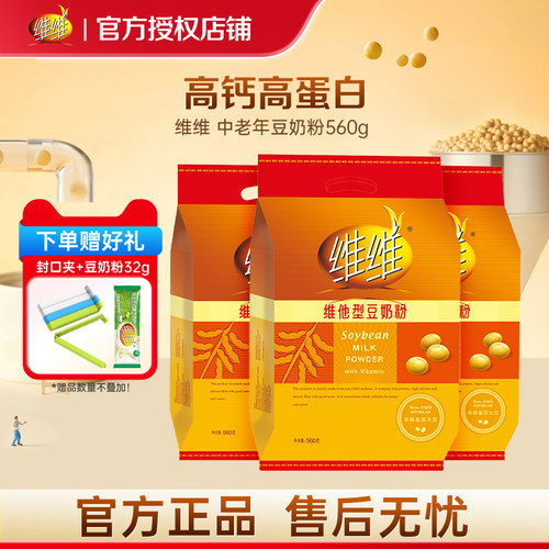正品维维豆奶官方旗舰店小袋装