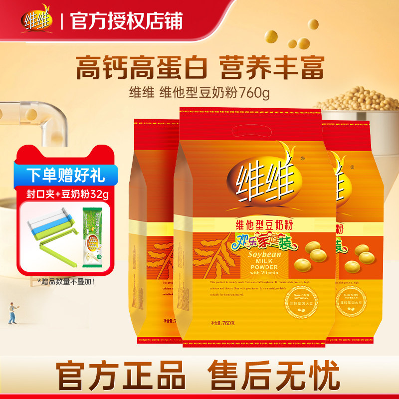 维维豆奶粉欢乐家庭装速溶即食冲饮高蛋白营养早餐官方旗舰店正品