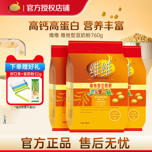维维维他豆奶粉营养早餐代餐