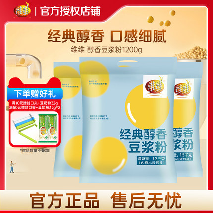 维维豆浆醇香豆浆粉1200g营养早餐速溶即食冲饮官方旗舰店正品