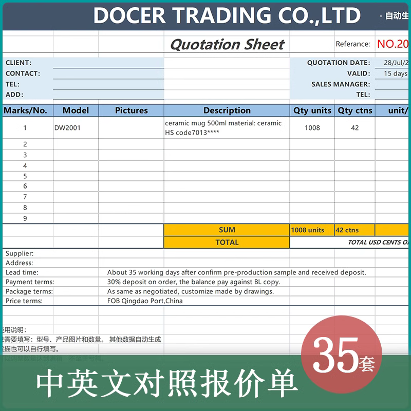 外贸公司部门采购英文报价单excel表格企业销售报价表电子版模板
