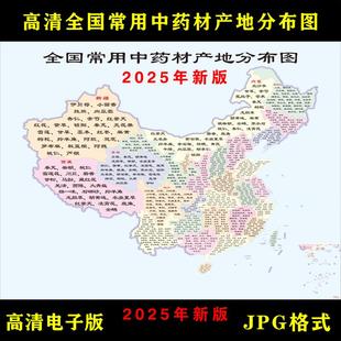 定制交通路线素材设计文件 全国常用中药材产地分布图高清电子版