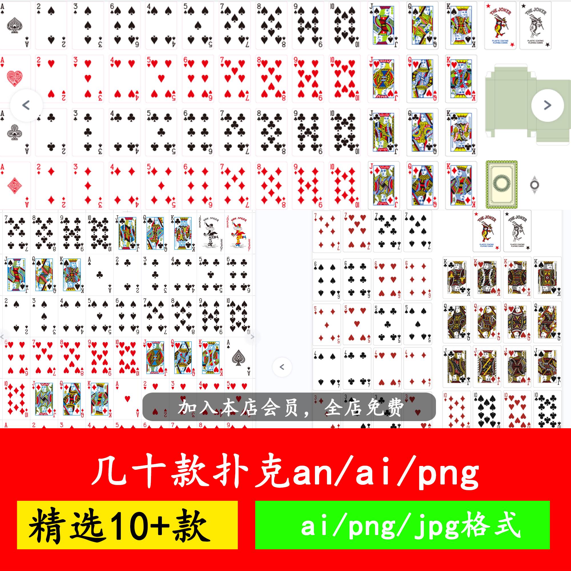 扑克牌AI矢量素材动画素材道具平面海报设计素材png透明素材anae