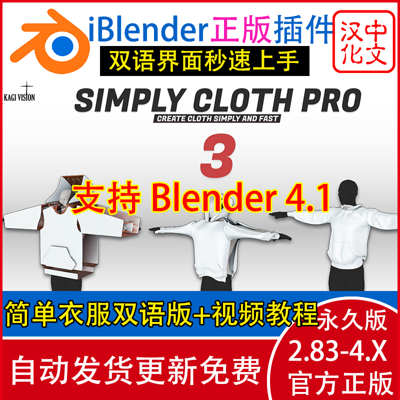 Blender插件 Simply Cloth Pro v3.3+全套资产专业衣服装布料模拟