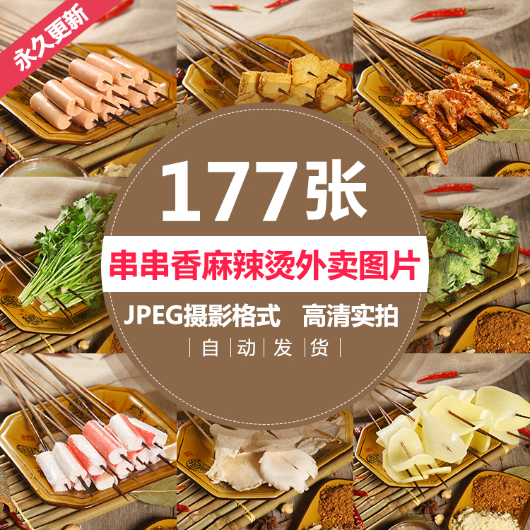 串串香火锅店麻辣烫关东煮烧烤美团外卖菜品菜单海报高清图片素材