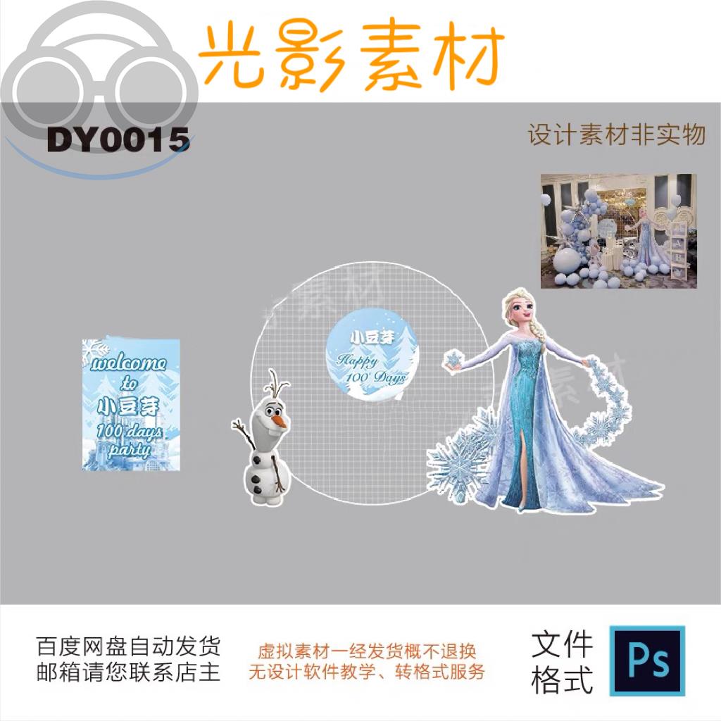 冰雪奇缘小预算网格圆形小牌子素材源文件迎宾牌