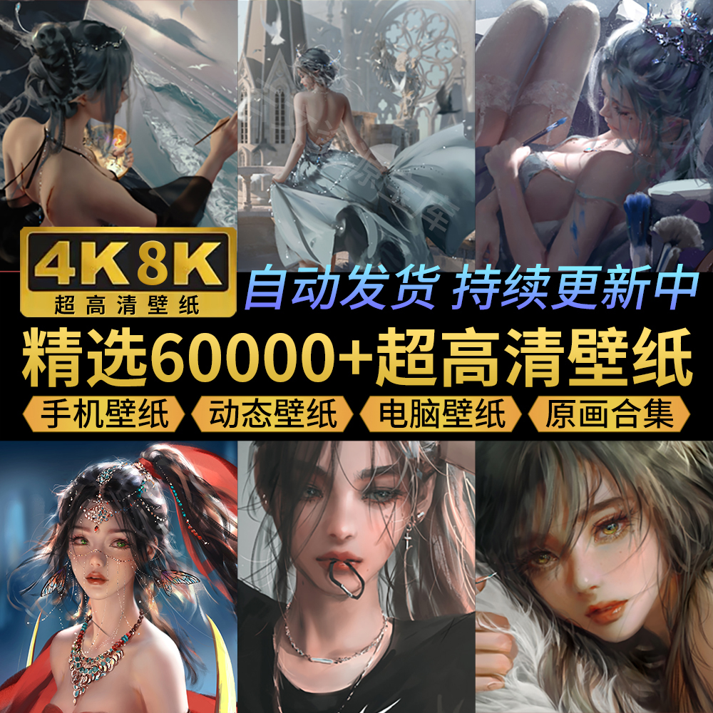 电脑壁纸4K高清壁纸8K动态屏保笔刷素材平板壁纸动漫桌面图片