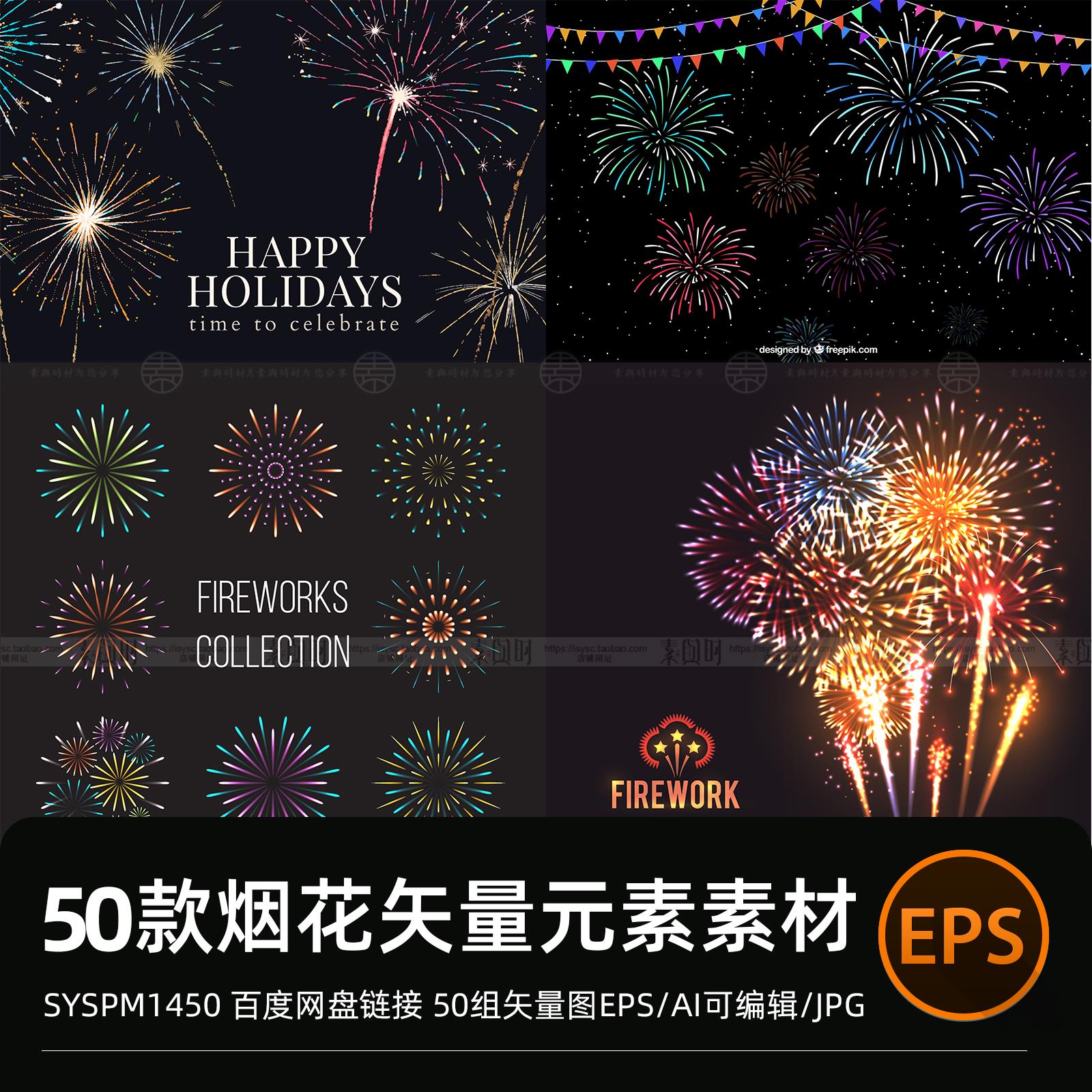 烟花图节日喜庆彩色夜晚绚丽礼花夜景AI/EPS/JPG矢量高清背景图片