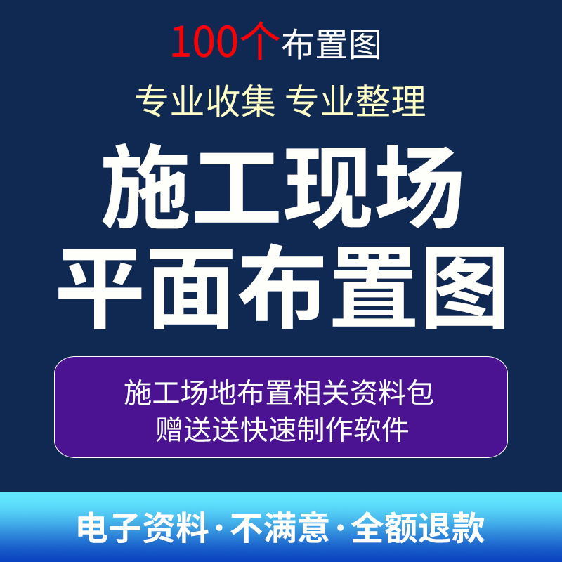 施工现场平面布置图100个建筑工程施工现场资料包软件电子版素材