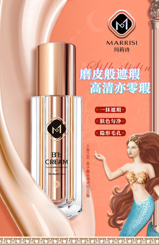 BB霜遮瑕提亮肤色隐形毛孔