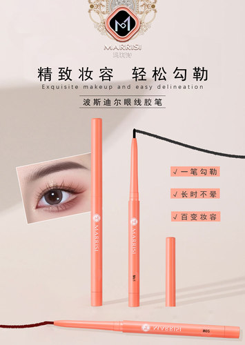 彩色防水防汗眼线胶笔平价