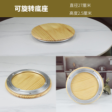 桌面转盘实木旋转底座展示台铝合金旋转盘家用餐桌圆盘简约转台