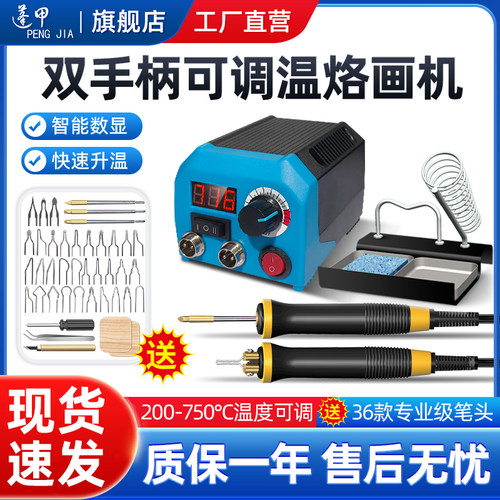 蓬甲无极调温专业葫芦木板烙画机