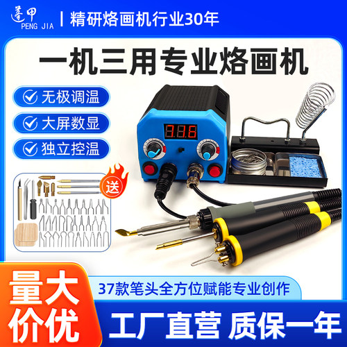 蓬甲无极调温专业葫芦木板烙画机
