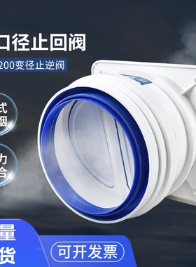 18cm烟道酒店抽油烟机外用止烟阀排风厨房抽烟止回阀密封圈160止