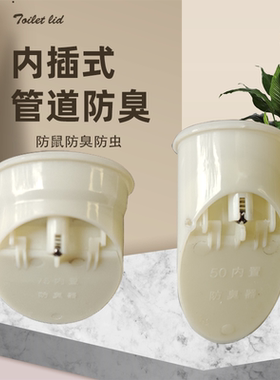 50管道内置防臭器4寸下水道管止回阀防臭防返水防虫排水管止逆阀