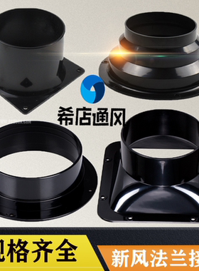 天圆地方出风口塑料连接器200mm排风法兰排风管法兰盘长方形转圆