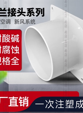 白色变径ABS新风出风口风管圆法兰座排气管油烟机厨房方变圆接头