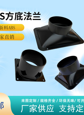 配件长方风口法兰面板变圆接头出abs方转方圆换气扇接口pvc排风形