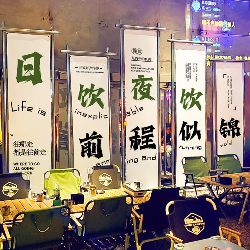 室内露营风挂布定制烧烤店网红酒吧工业风喝酒氛围装饰布置背景布