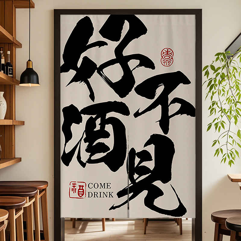 网红小酒馆门帘隔断帘文字厨房遮挡布帘商用饭店酒吧氛围帘子定制