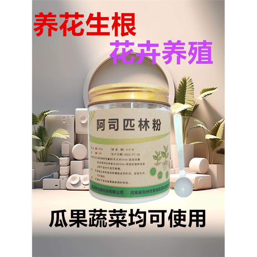 阿司匹林粉花卉养殖养花生根乙酰水杨酸生根剂农用花肥料包邮