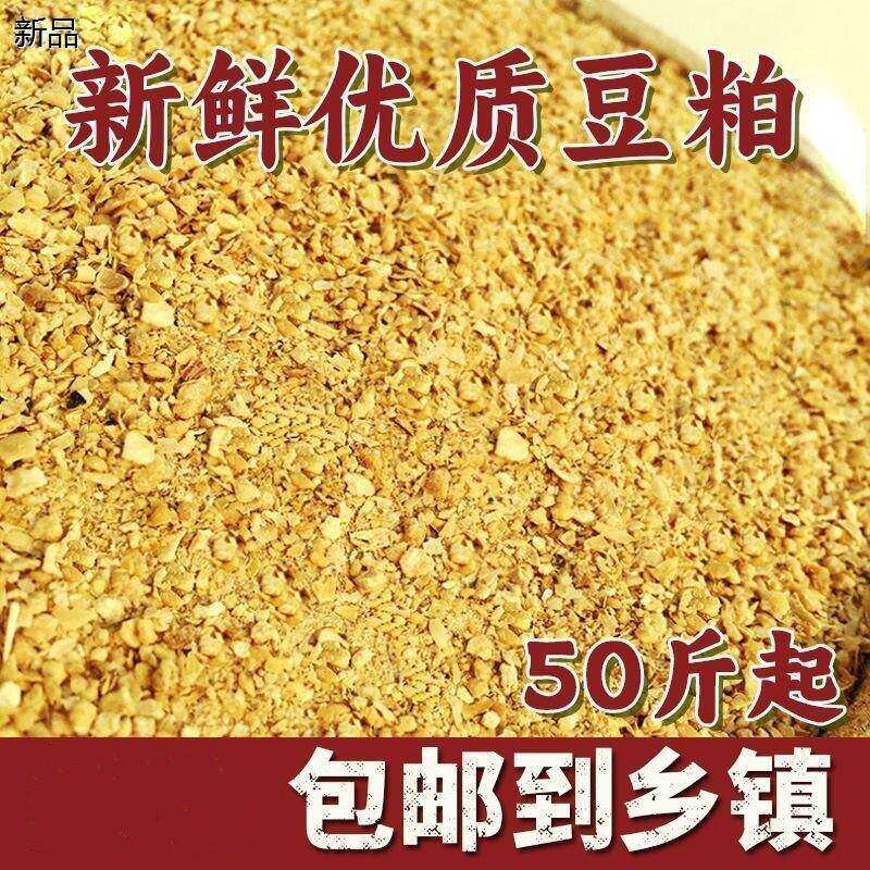 豆粕100斤猪用饲料喂鸡鸭鹅牛羊钓鱼饵料兽用养殖肥直销米糠麦麸
