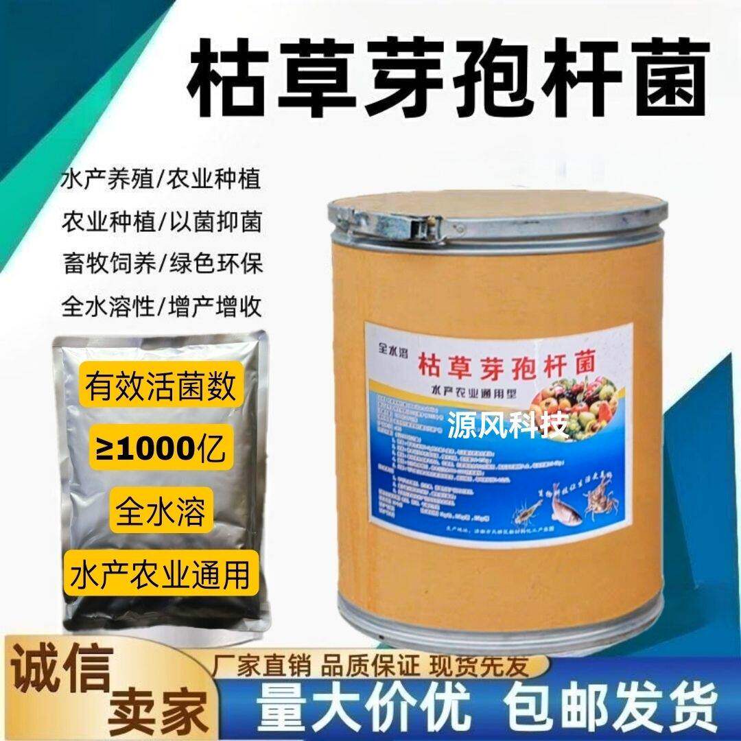 枯草芽孢杆菌正品生物发