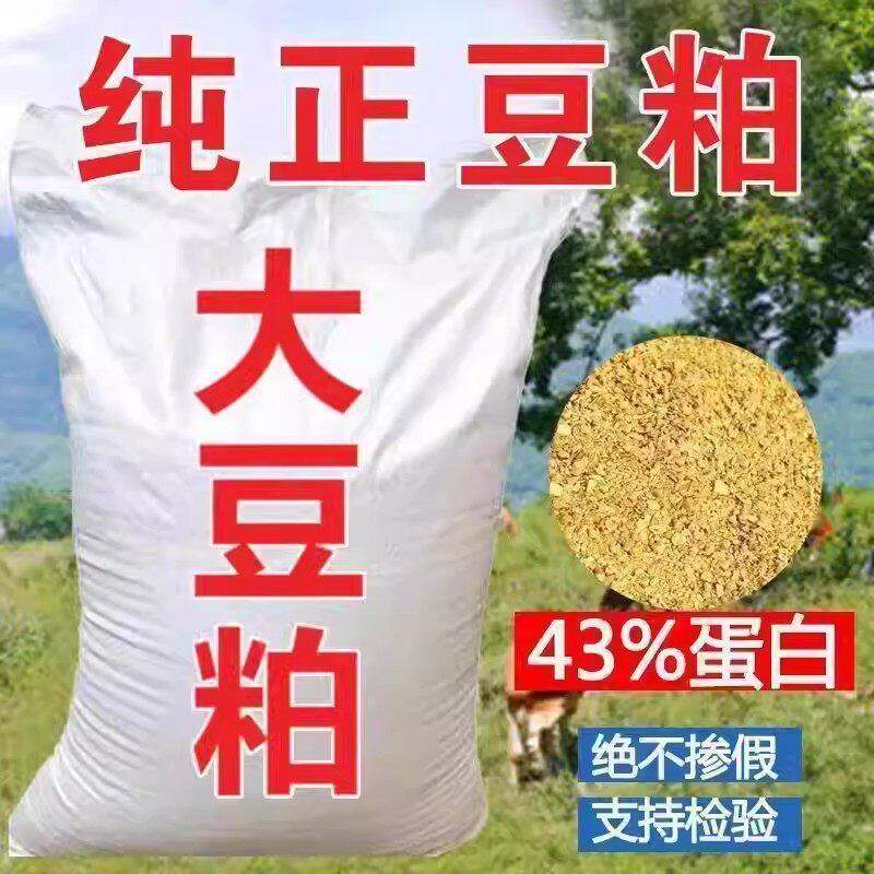 中粮膨化豆粕豆饼43蛋白饲料原料养殖猪牛羊鸡鸭鹅兽用50斤包邮