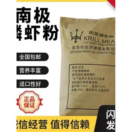 南极磷虾虾粉饲料100斤自