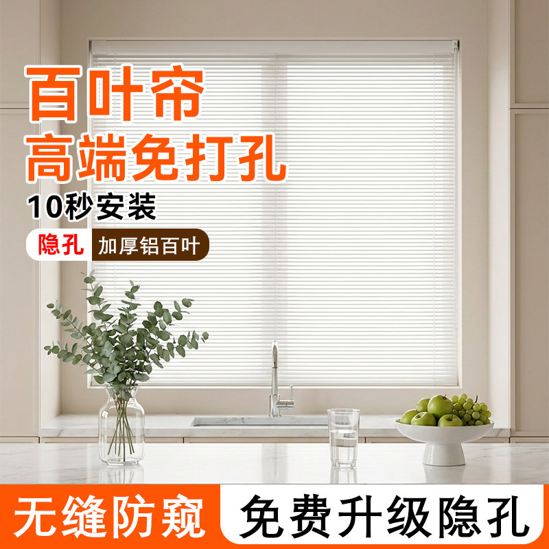 2026新款隐孔百叶帘厨房防水防油污窗帘免打孔窗户遮光防晒隔热帘,居家布艺,成品窗帘,淘宝优惠券,粉丝福利购,淘宝优惠卷