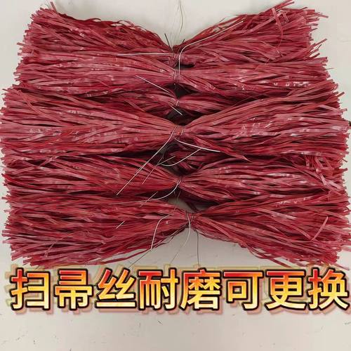 扫帚扫把更换丝竹塑料丝