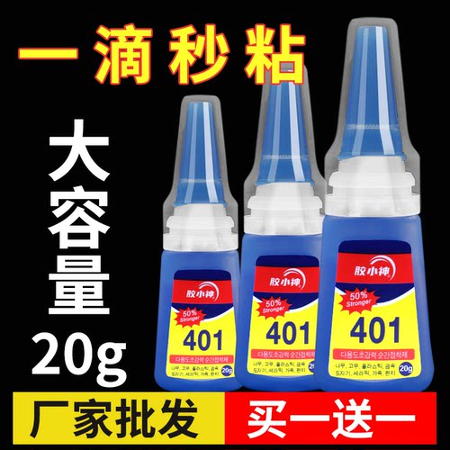 胶水强力万能401正品手工