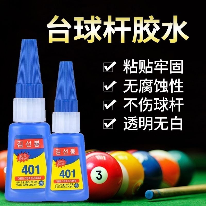 胶水皮头专用401强力胶修