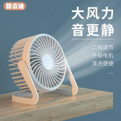 小风扇USB风扇迷你5寸6寸8寸办公室学生宿舍桌面循环扇手机散热扇