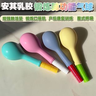 呼吸减肚子 气球肺活量加厚锻炼康复产后乳胶吹气嘴器老人成人腹式