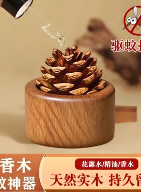 松果花露水驱蚊扩香木香