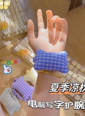 可爱护腕松紧带清新格子小枕头手腕鼠标垫打字办公室键盘手腕托垫
