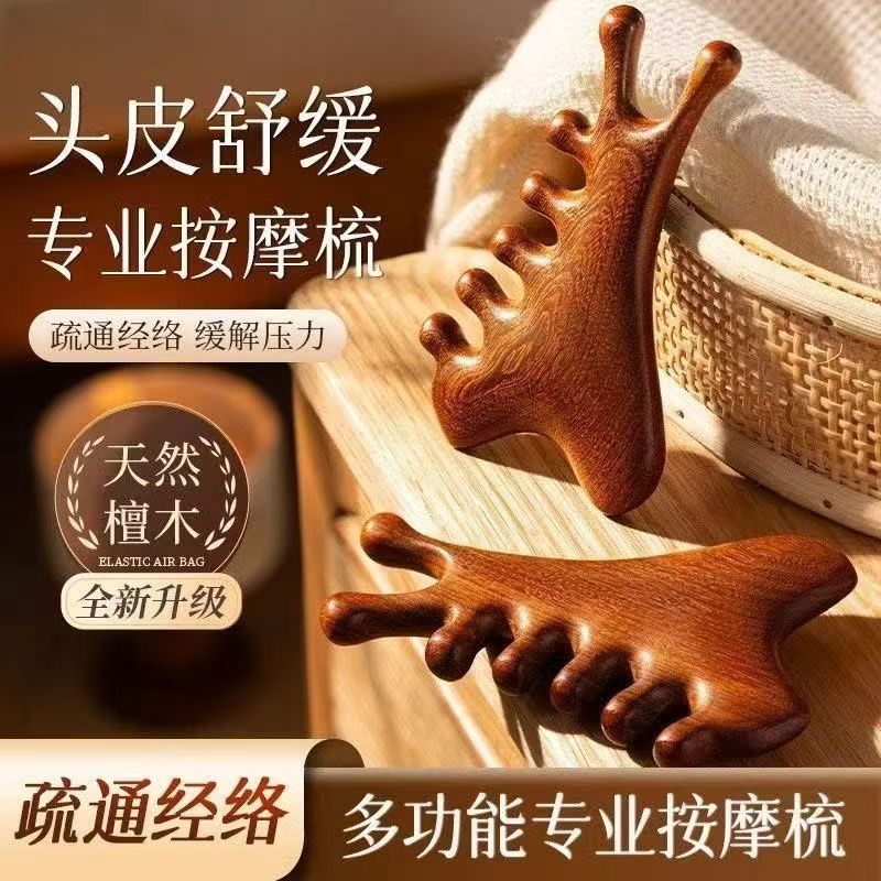 四合一多功能檀木梳头皮