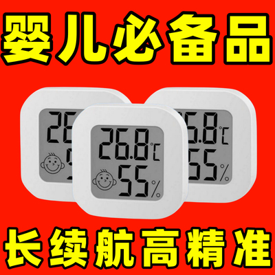 高精准电子室内温湿度计