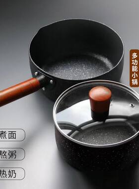 麦饭石奶锅不粘锅家用宝宝辅食锅婴儿锅具热牛奶煮面煲汤锅电磁炉