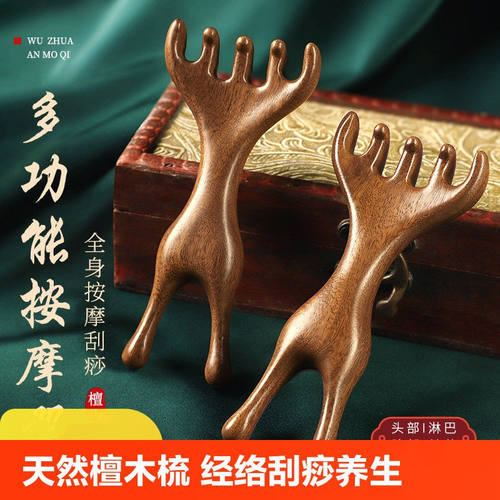 真檀木】天然头部鹿角按
