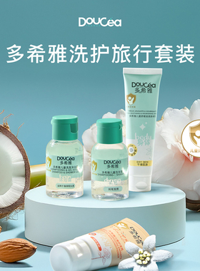 Doucea法国山雪花萃护肤系列 洗发护发沐浴身体乳 旅行4件套