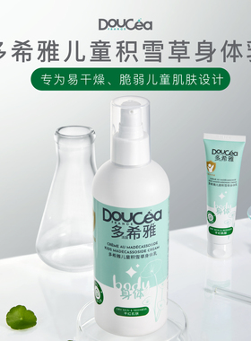 Doucea法国积雪草儿童身体乳