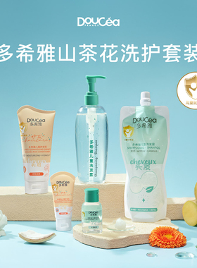 Doucea法国山茶花儿童洗发护发套装 洗发露护发素套装