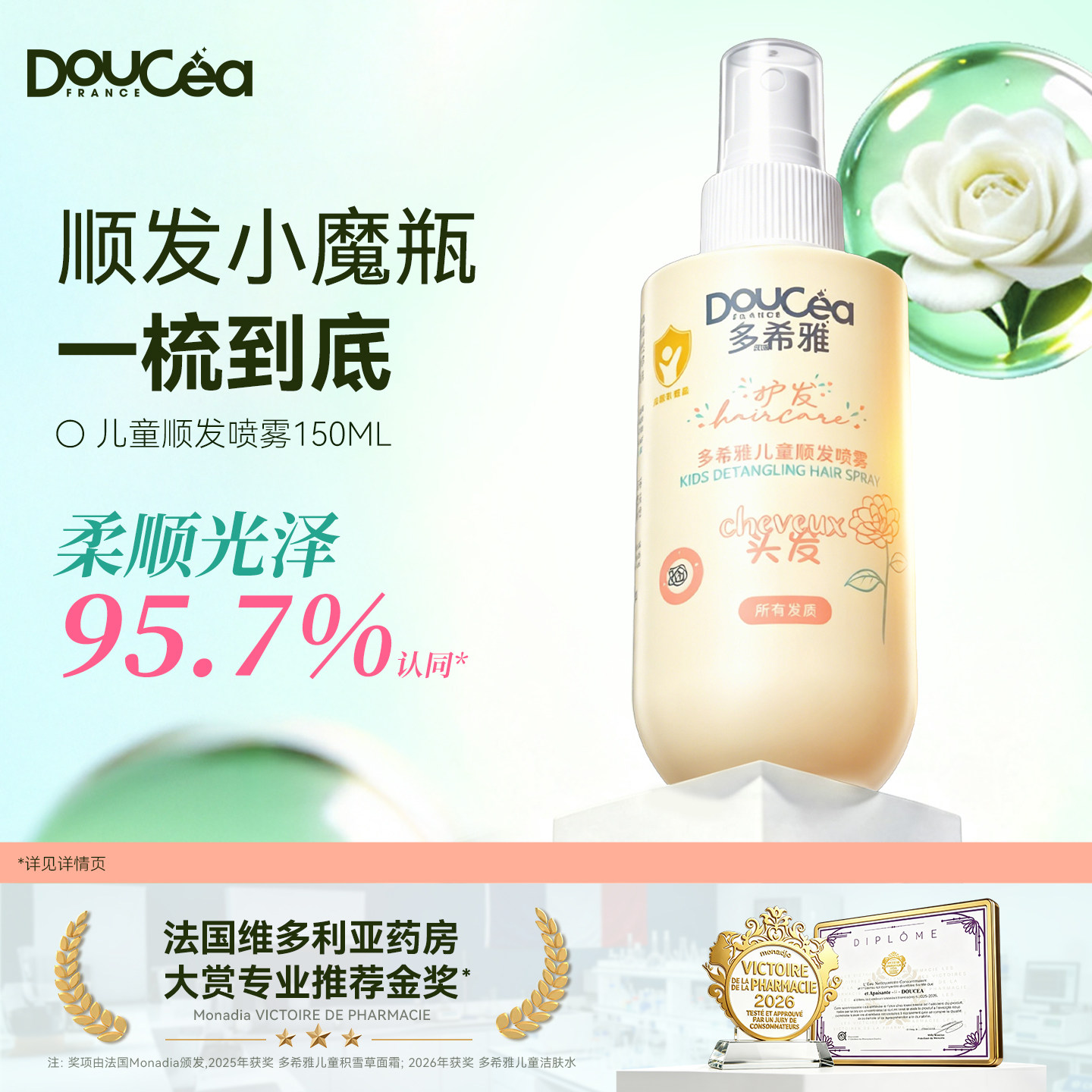 Doucea多希雅儿童顺发喷雾改善毛躁柔顺滑免洗头发防静电护发喷雾图片
