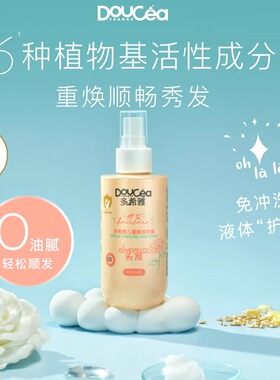 Doucea法国儿童顺发喷雾150ml