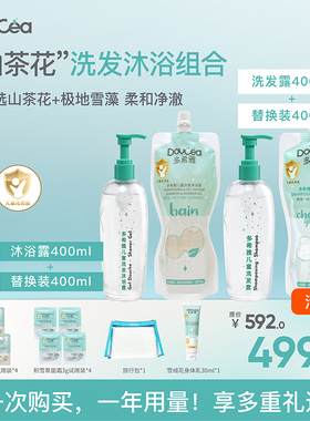 Doucea多希雅“山茶花”洗发沐浴组合