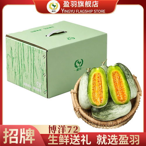 【盈羽招牌】博洋72甜瓜4.5斤手提礼盒装 快递JD/SF