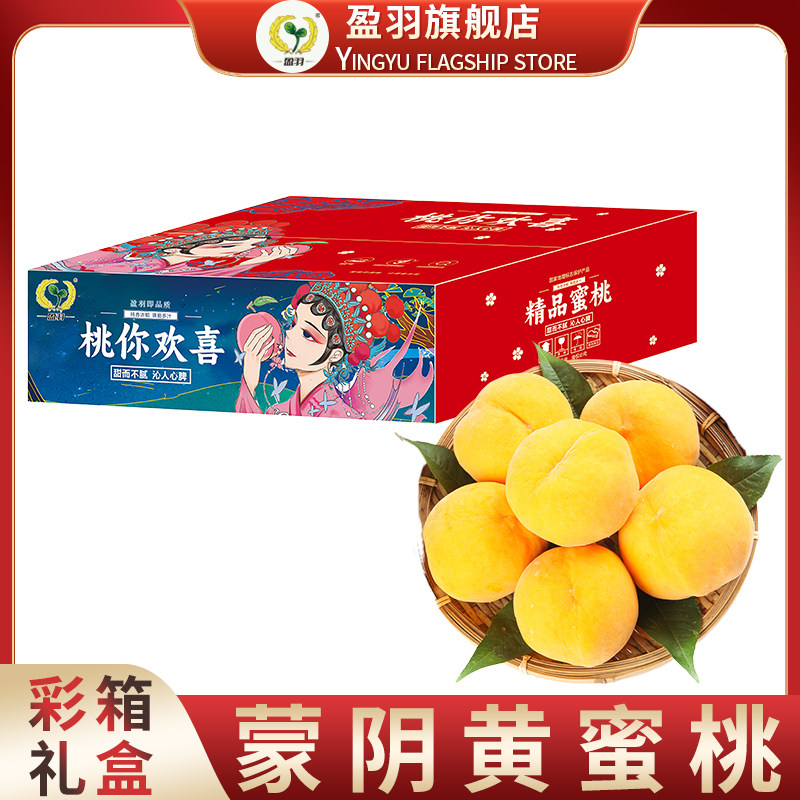 【盈羽】黄桃新鲜当季水果现摘桃子蒙阴锦绣黄桃黄金蜜时令2.9斤+,水产肉类/新鲜蔬果/熟食,桃,淘宝优惠券,粉丝福利购,淘宝优惠卷